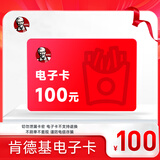 【电子卡 叫你来买的都是骗子】肯德基礼品卡电子卡100元KFC代金券优惠券卡券绑定app可分次使用不支持退换