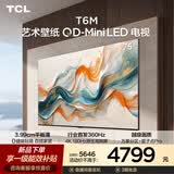 TCL艺术壁纸电视 75T6M 75英寸 3.99cm平板薄 轻盈家居美学 QD-Mini LED 全通道360Hz T6L