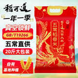 稻可道五常稻香米20斤 五常大米 东北大米二十斤 当季新米