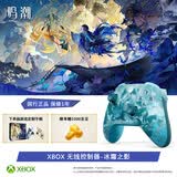 微软（Microsoft）XBOX游戏手柄 无线控制器 新品 冰霜之影 特别版 蓝牙 适配XBOX/PC/平板/手机 丝之歌 33号远征队