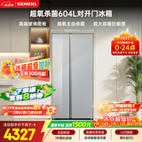 西门子（SIEMENS）超氧604L对开门冰箱 主动杀菌净味 博纳臻鲜大容量 玻璃面板KA98CEA63C国家补贴