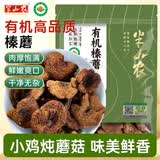 半山农【有机认证】榛蘑100g东北特产火锅食材榛蘑小鸡炖蘑菇南北干货