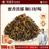 新益号滇红茶古树红茶2026新茶滇红茶云南凤庆醉香滇红茶叶自己喝送礼盒 500g【爆款尖货】醉香滇红1盒 极速发货