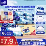 得宝（TEMPO）一博同款 抽纸无香4层80抽*20包M码 湿水不易破 纸巾 餐巾纸