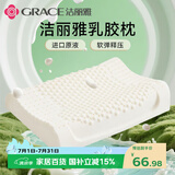洁丽雅（Grace）乳胶枕头定型枕 天然乳胶学生宿舍按摩枕头单人一只（含内外套）