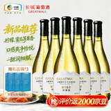 长城【新品上市】N168珍藏版 雷司令干白葡萄酒 750ml*6瓶整箱装 礼品