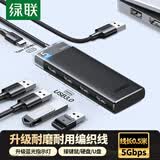 绿联USB扩展器3.0扩展坞拓展坞多接口分线器 集线器HUB高速4口转接头转换器四合一 笔记本电脑延长线