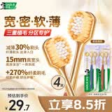 好来（DARLIE）原黑人宽密三重植毛宽头牙刷软毛护龈分区专护绒密绵绵圈4支装