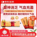 云南白药:气血康口服液 10ml20瓶+气血康口服液30ml*7袋/盒健脾固本滋阴润燥生津止咳神倦乏力气短心悸阴虚津少