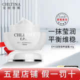 克丽缇娜洁容霜胚芽伊油洁肤霜面膜橙花水11乳液三合一蛋白霜美容院护肤品 克丽缇娜 深层保养面霜40g