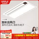 欧普照明欧普（OPPLE）厨房凉霸数字显示吹风照明一体遥控凉霸 JDSH155