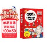 漫画数学思维启蒙书超有趣儿童科普读物小学生趣味轻松学数学全脑思维训练课外阅读书籍小学通用6册