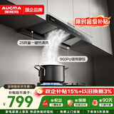 澳柯玛（AUCMA）抽油烟机家用欧式大吸力25m³直流变频顶吸式厨房排烟机 家电以旧换新CXW-218DTF50D