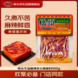 桥头麻辣牛油火锅底料500g 重庆老字号冒菜串串麻辣香锅调料重庆特产