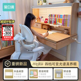黑白调S2四代儿童学习桌书桌写字桌3-18岁实木升降进口榉木升级金黄光