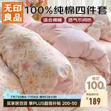 无印良品100%纯棉床上四件套1.5/1.8米双人床上用品全棉床单被套200*230cm