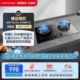 前锋（CHIFFO）七旋火嵌入式灶具猛火爆炒5.2kW大火力意外熄火保护一级能效JZT-Q511-B 01