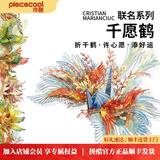 拼酷千愿鹤 金属3d立体拼图创意摆件模型玩具摆件送女友生日礼物 千愿鹤（随机发一款）
