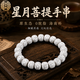 吉千年海南星月菩提手串绕指柔原生态阴皮绿皮未脱脂老型桶珠生日礼物 星月菩提10x9mm 22颗 单圈顺白