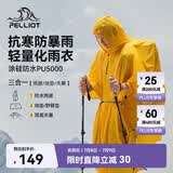 伯希和（Pelliot）户外雨衣露营登山徒步雨披三合一折叠便携防雨165039009柠檬黄