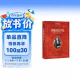 怀疑的化学家 科学元典丛书8 波义耳代表作