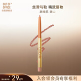 OUT-OF-OFFICE塑型唇线笔OOO修容 自然勾勒唇形唇线笔 黄山奶茶裸杏色 送礼礼物