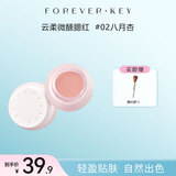 FOREVER·KEY腮红泥云柔微醺女裸妆腮红膏送女友礼物 #02八月杏