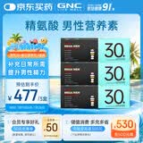 GNC健安喜男士营养包30+复合维生素b族奶蓟精氨酸送礼90包