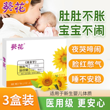 葵花胀气贴婴儿0-3个月小儿防胀气贴二月闹神器排胀气新生儿宝宝3盒装