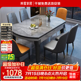 梓屋餐桌家用加厚岩板餐桌椅组合方圆两用餐桌813#1.35米桌+101皮椅*6