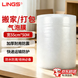 LINGS 搬家打包气泡膜 宽55cm*50米*1卷 包装气泡袋泡泡纸珍珠棉打包泡沫纸搬家快递搬运防震气泡膜缠绕膜