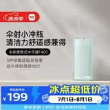 米家小米便携式冲牙器水牙线F400薄荷绿云感伞射机身4挡冲牙模式 【出行必备】生日礼物送礼物