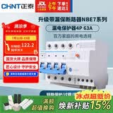 正泰（CHNT）漏电保护器 空气开关家用小型空开总闸断路器 漏保NBE7LE 4P 63A