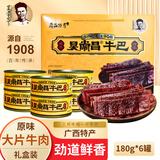 吴常昌玉林特产牛巴广西特产牛肉巴零食特色牛肉干年货礼盒深夜零食解馋 原味180g*6罐礼盒装