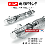 PROIRON普力艾哑铃杆哑铃手柄电镀举重杠铃通用直杆多功能哑铃杆 36cm哑铃电镀手柄【单只】