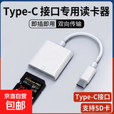 相机读卡器sd卡适用苹果索尼佳能尼康iPhone口传输线手机tf内存OTG转换器typec转接头ccd连接直传 Type-C接口【支持SD卡】