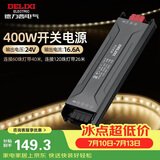 德力西（DELIXI）低压灯带 LED灯源吊顶氛围软灯条柔性线条灯 电源变压器400W