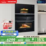 西门子（SIEMENS）【78L微蒸烤】黑魔方Z3Pro+嵌入式微波炉套装家用烘焙烤箱蒸烤一体机CS0T+BE525