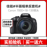 佳能（Canon）EOS 600D 700D 850D 800D 760D 750D 550D 500D学生入门级二手数码单反相机人像小痰盂镜头日常家用高清旅游 700D+18-135 IS【套机】 