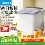 美的（Midea）制冰机家用小型WiFi遥控冰块机自动清洗UV杀菌迷你宿舍子弹冰MBJ-12D17ECW