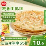 思念台湾风味香葱手抓饼900g10片 儿童早餐半成品食品 新老包装混发