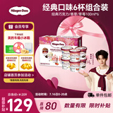 哈根达斯（Haagen-Dazs）6杯组合装 经典巧克力/香草/草莓100ml*6冰淇淋礼盒 量贩装