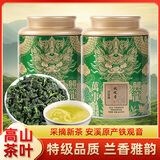 兰华溪安溪铁观音茶清香型特级2026新茶高山兰花香茶叶礼罐装 【尝鲜装】一罐250g 特级铁观音-自饮送礼皆宜