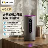 小熊（Bear）空气净化器2026新款除甲醛仪除醛仪除烟味新房家用桌面办公室小型负离子除异味过敏原鼻炎花粉神器 除醛率99.99%+等离子除菌 JHQ-P07S8