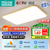 四季沐歌（MICOE） 照明LED客厅灯具套餐卧室吸顶灯餐厅中山灯具北欧后现代灯 100瓦 木纹圆弧 三色调光 80cm