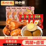 德州扒鸡山东零食组合大鸡腿4根卤蛋4个共380g源头直发