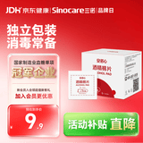 三诺安诺心酒精湿巾独立消毒湿巾家用便携式 75%酒精棉片 50片