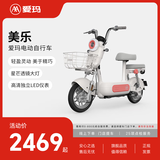 爱玛（AIMA）【北京专享】美乐符合新新国标可上牌长续航大电池电动自行车电瓶车 到店选色提车
