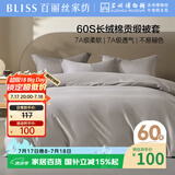 百丽丝水星家纺出品被套被罩纯棉100%全棉单件60支单人宿舍150x210cm