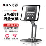 XUNDD讯迪【无极旋转·三轴折叠】手机支架ipad平板支架桌面支撑架全金属直播追剧网课办公吃鸡和平精英 手机/平板通用【深空灰】无极旋转折叠·三轴旗舰爆款
